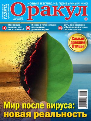 cover image of Оракул №08/2020